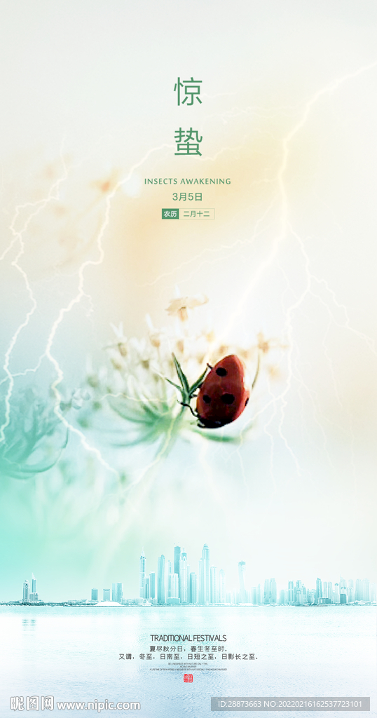 创意惊蛰24节气海报