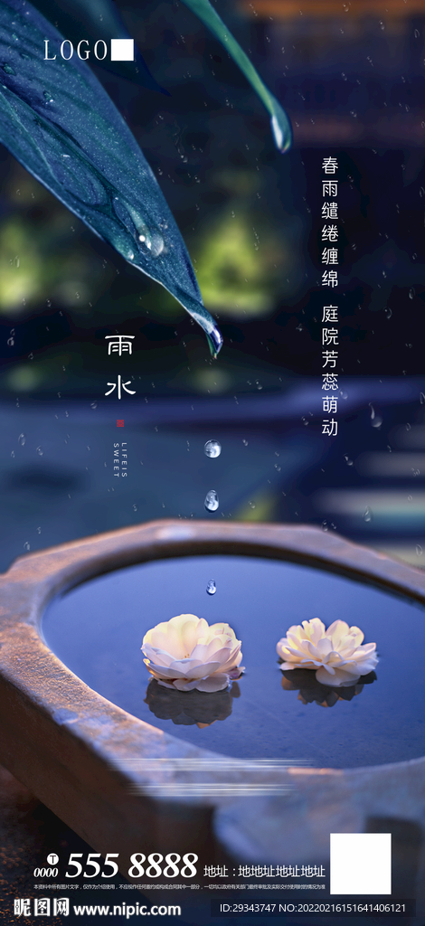 雨水 节气