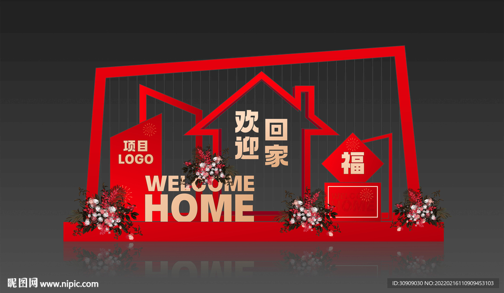 交房DP 欢迎回家