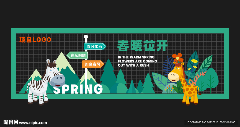 春天拱门 造型DP