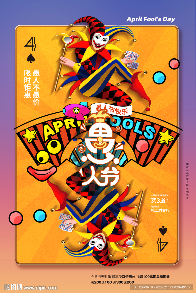 小丑愚人节海报