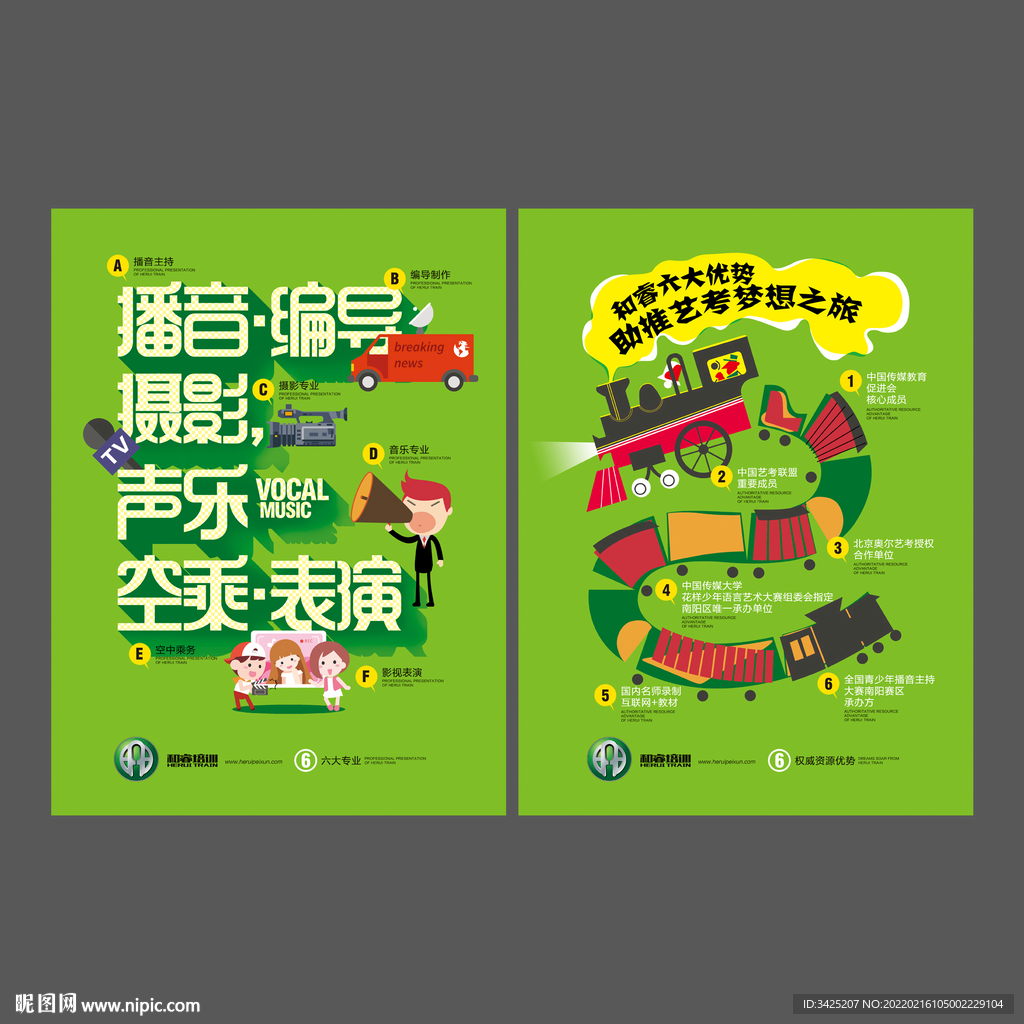 播音编导高考培训展板