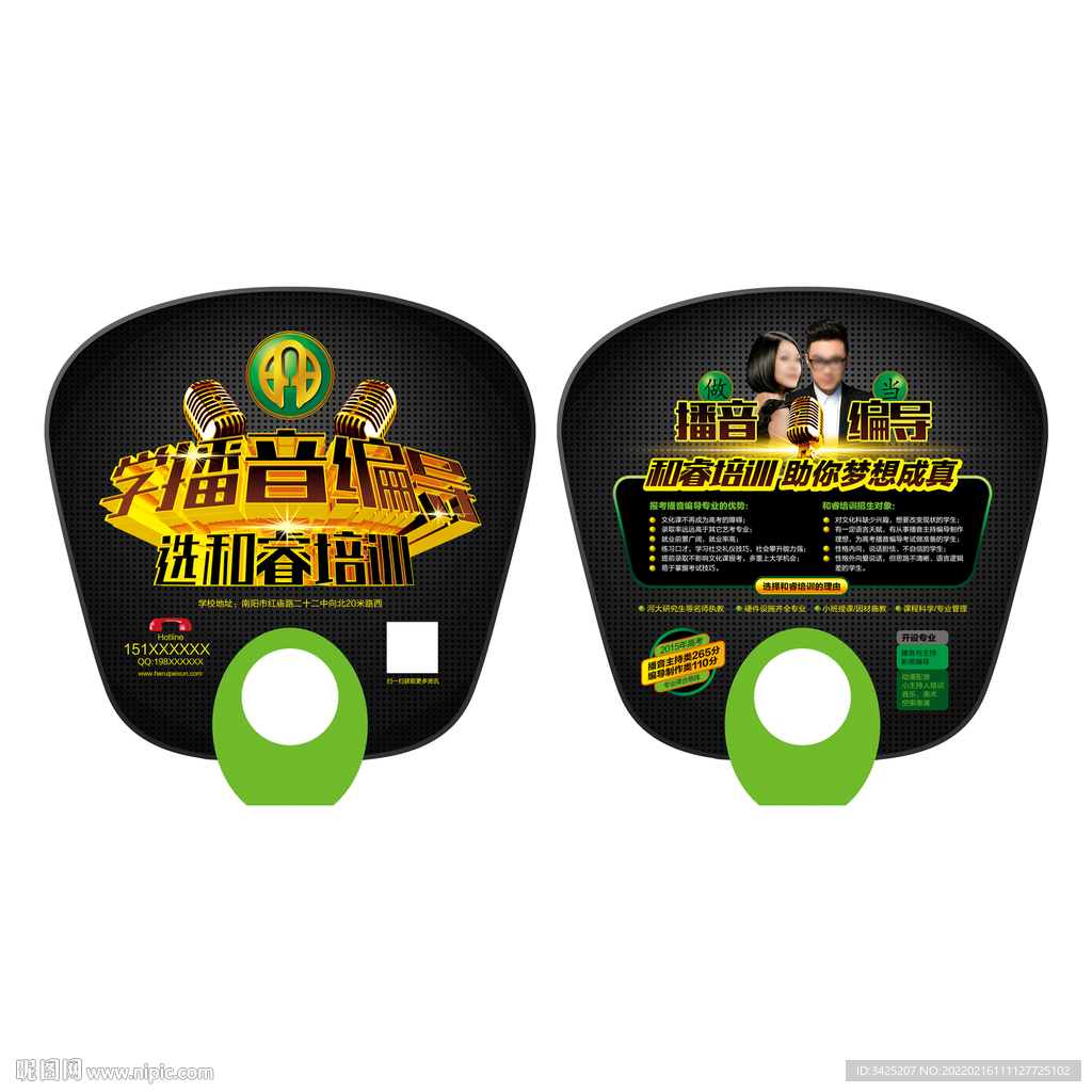 播音编导广告扇子