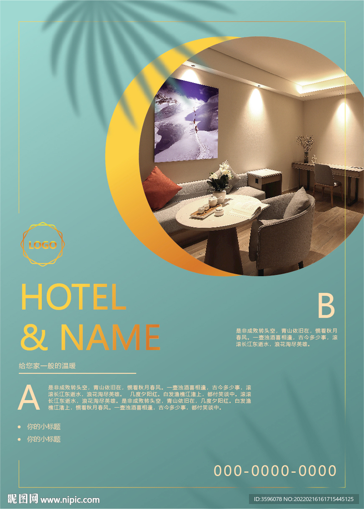 酒店海报