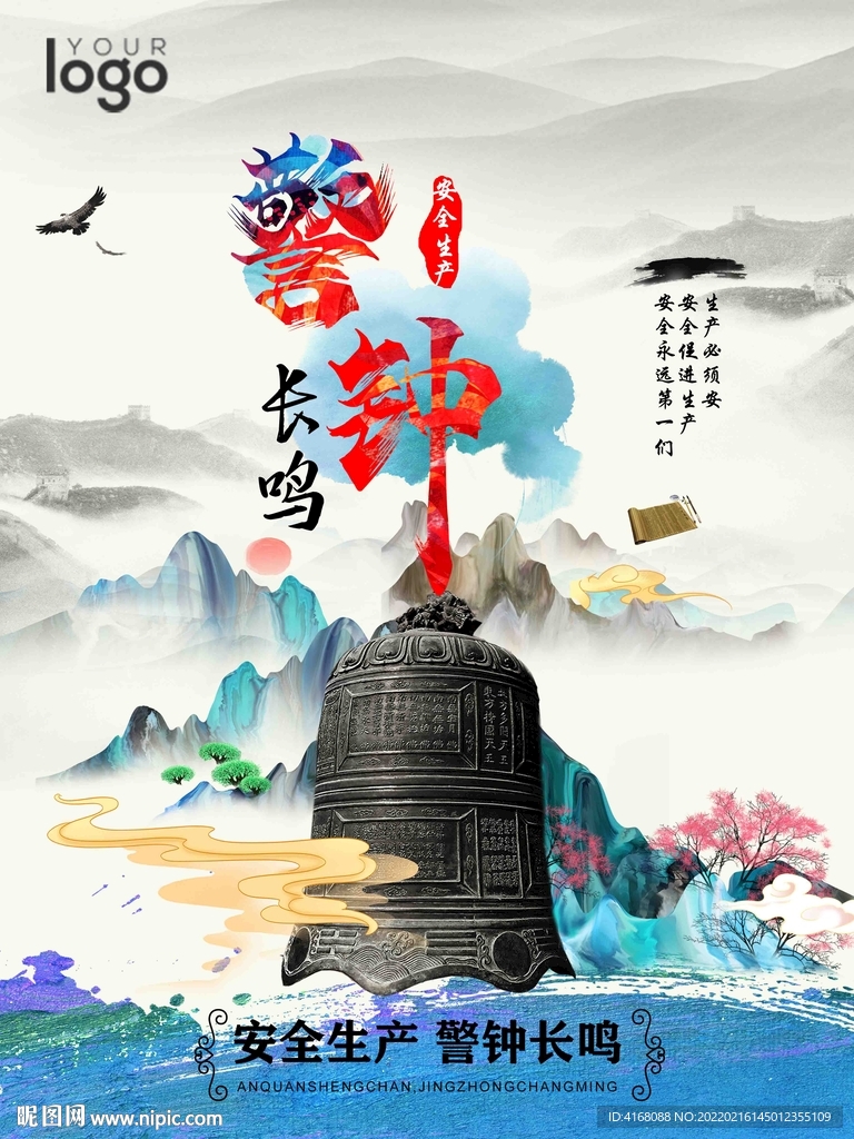 安全生产 警钟长鸣