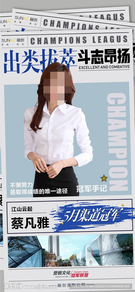 美女房地产销冠报纸海报