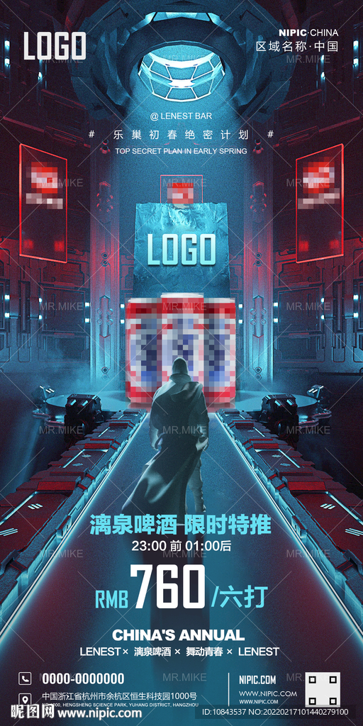 酒吧啤酒限时优惠海报