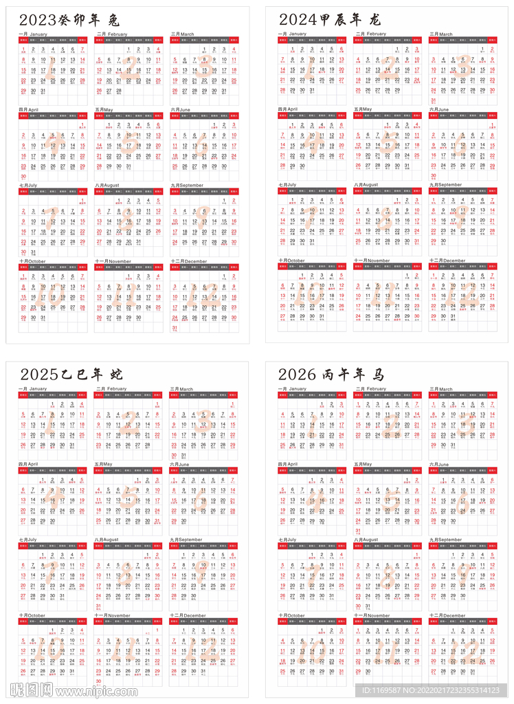 2023-2026年日历