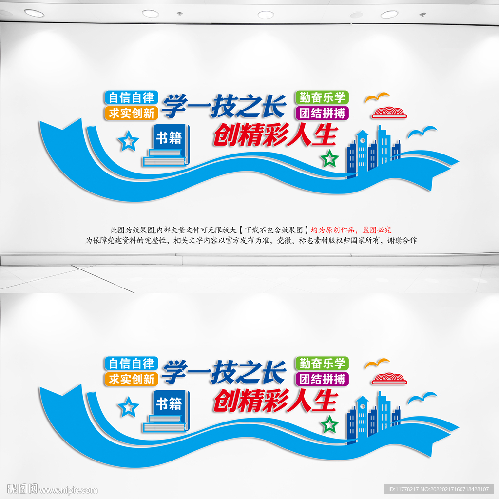  职高技校文化标语