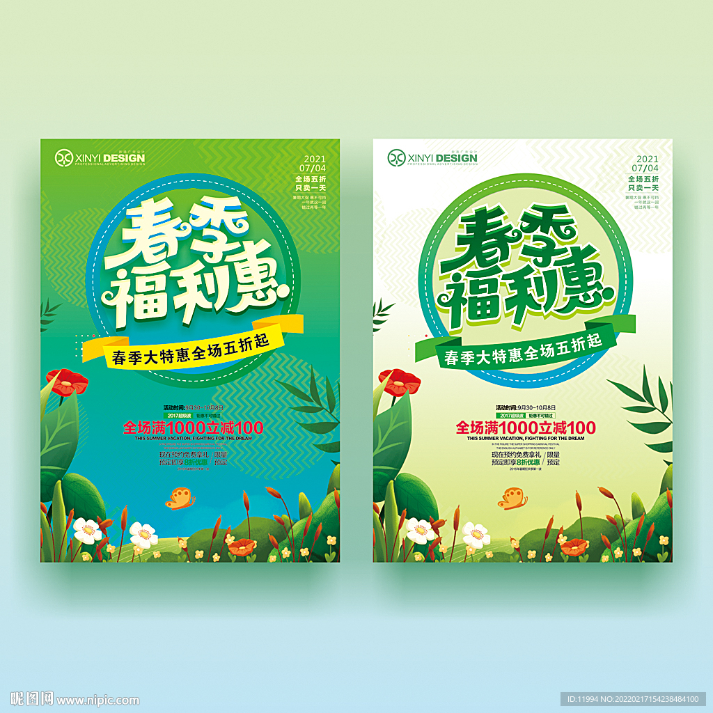 春天 春季促销海报