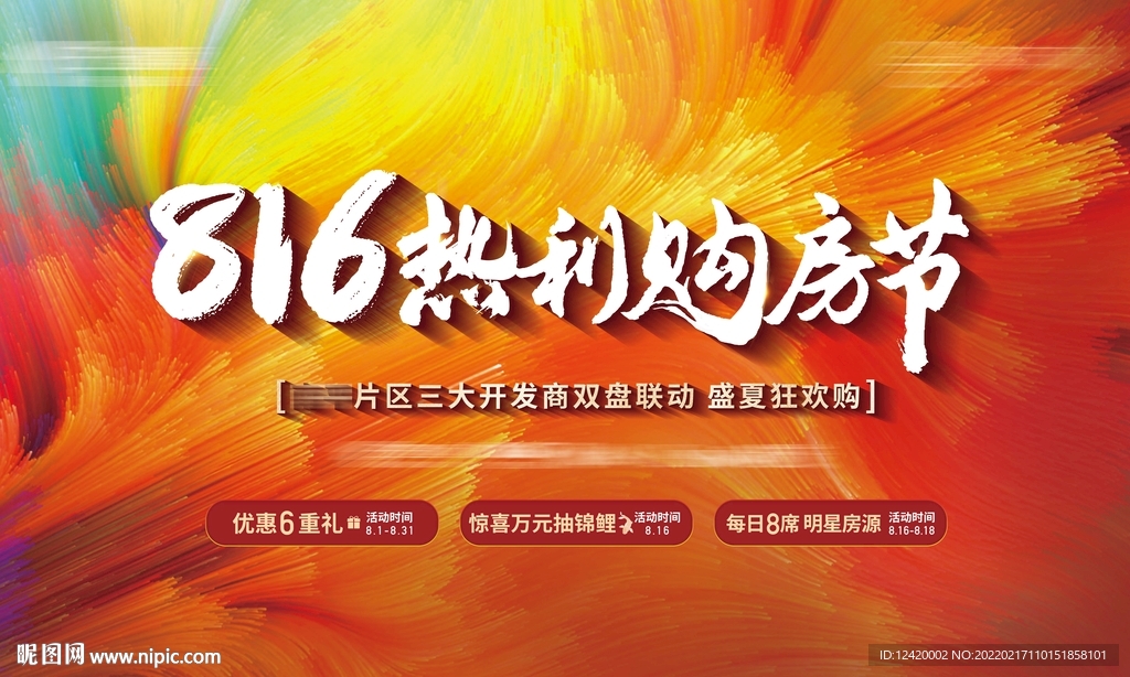 地产购房节主视觉画面