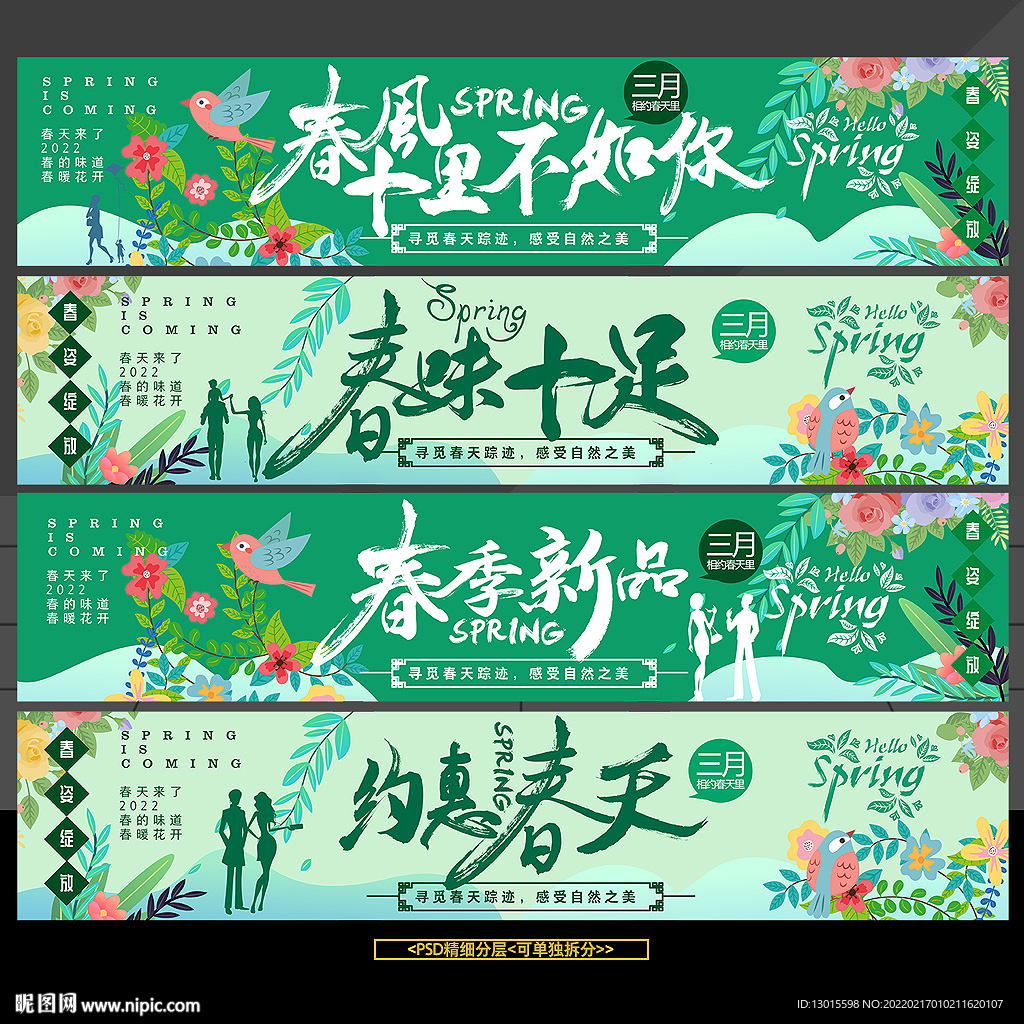 春天春季地产活动主题吊旗