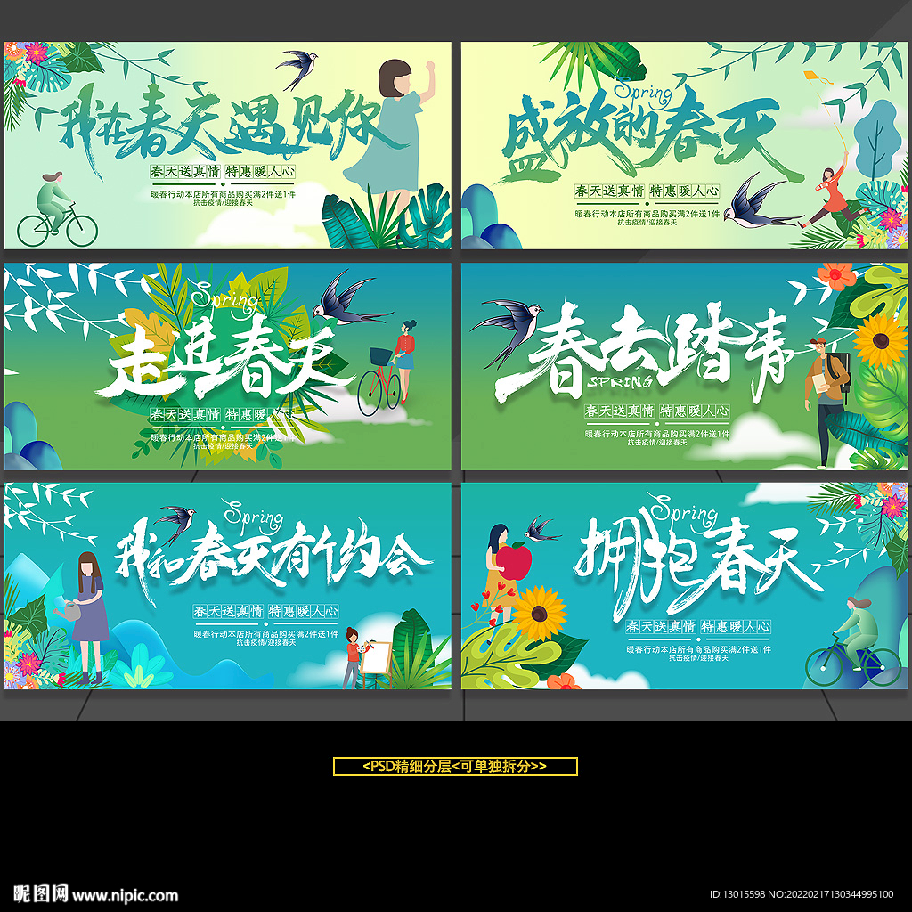 春天 插画 踏青 春季活动背景