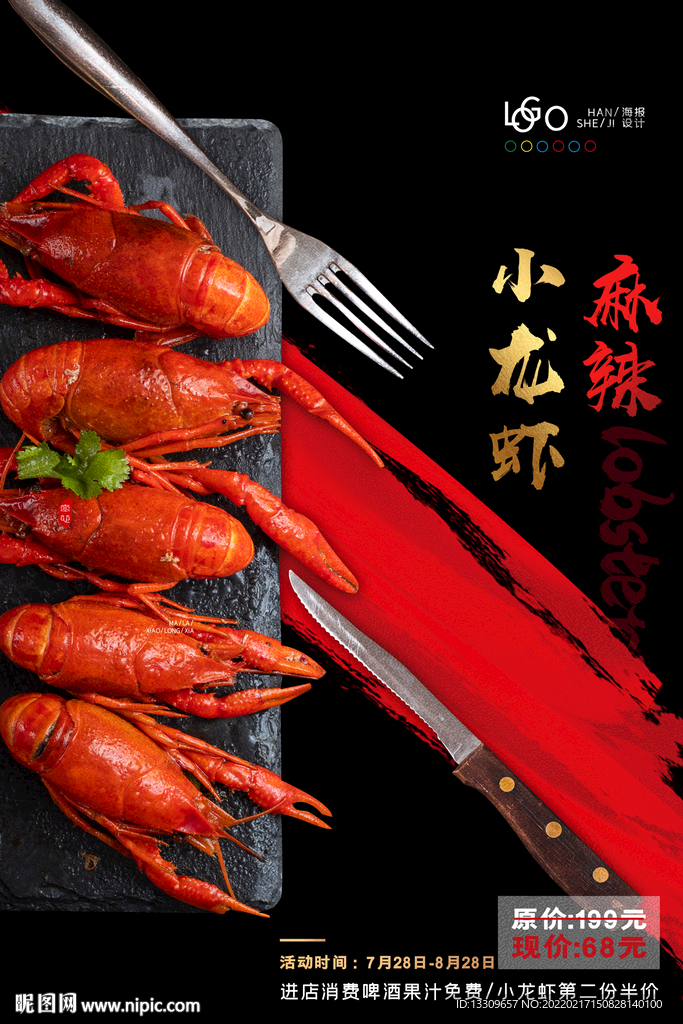 麻辣小龙虾海报