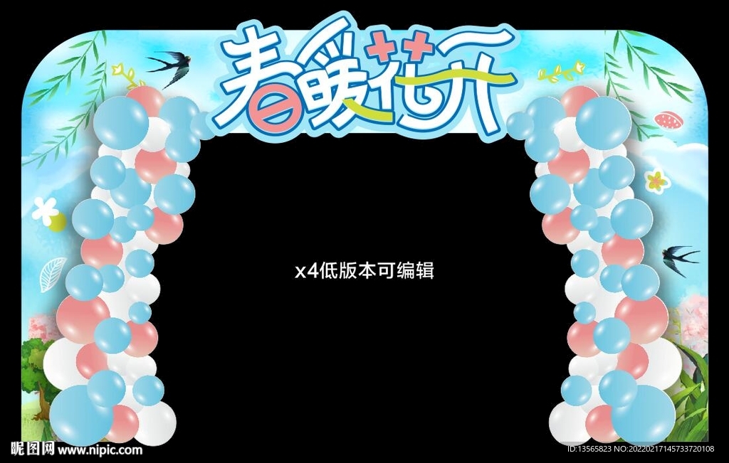 春季美陈 活动门头