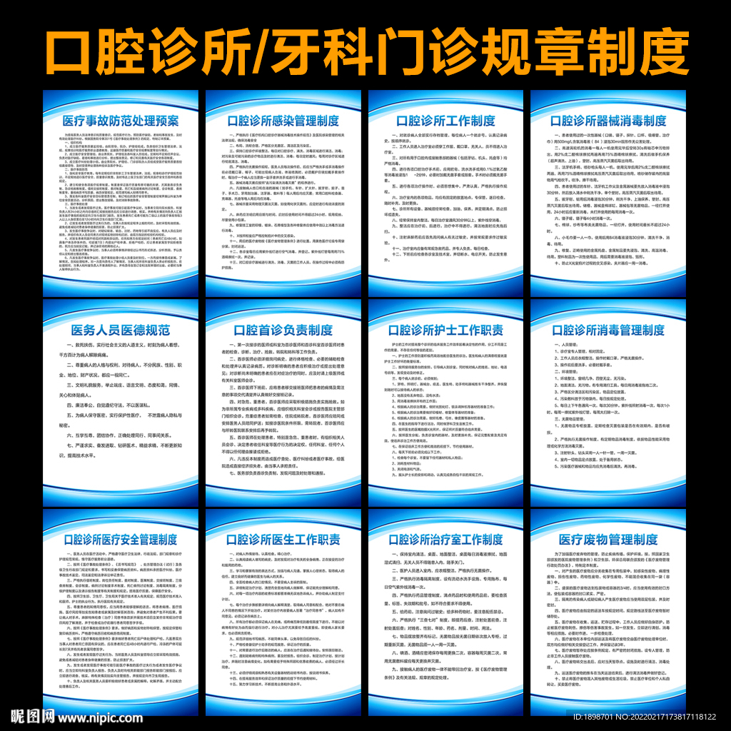 口腔诊所管理规章制度