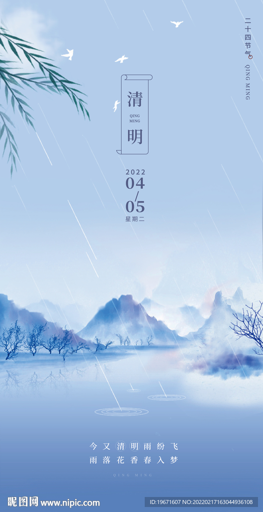 清明节 二十四节气