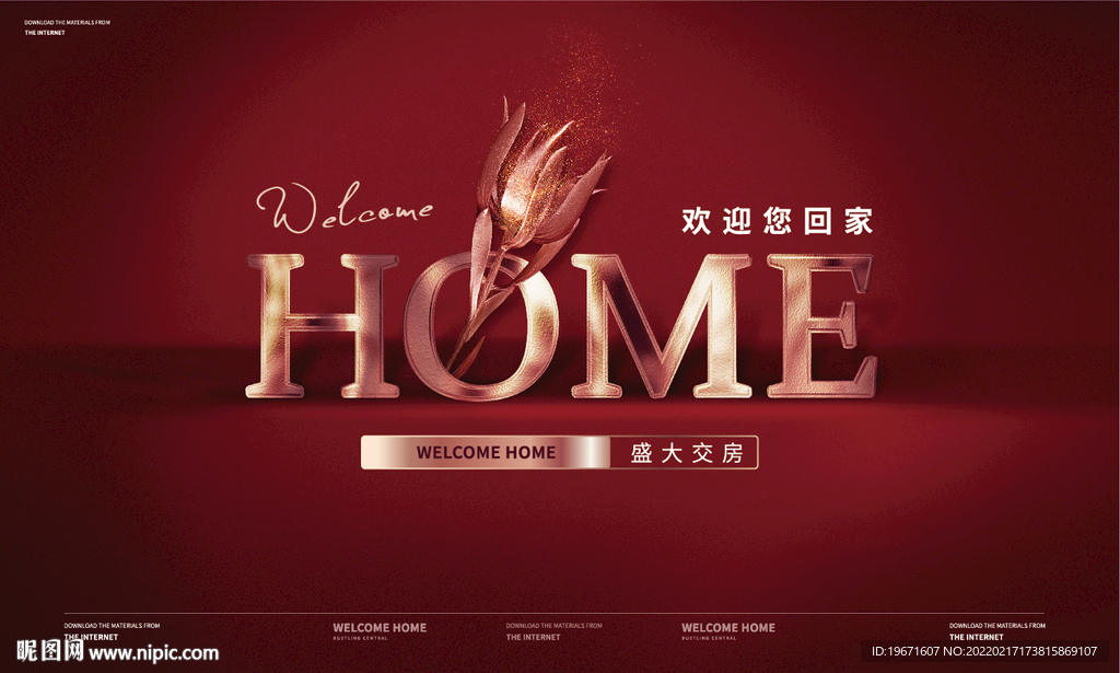 盛大交房 交付 欢迎业主回家 