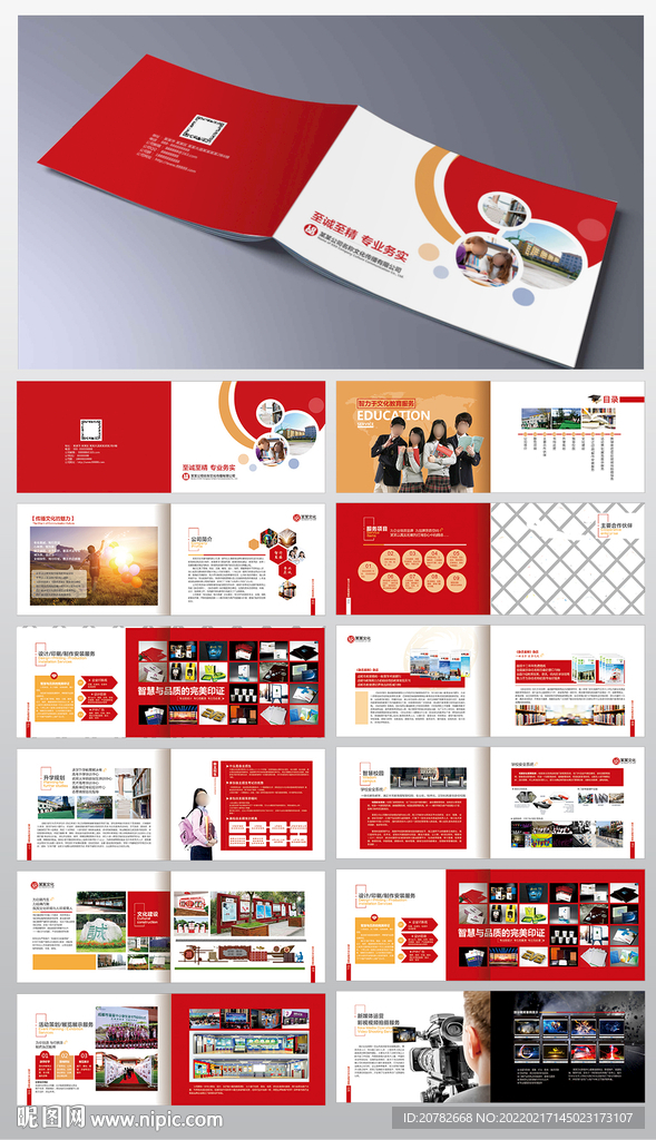 广告公司画册设计