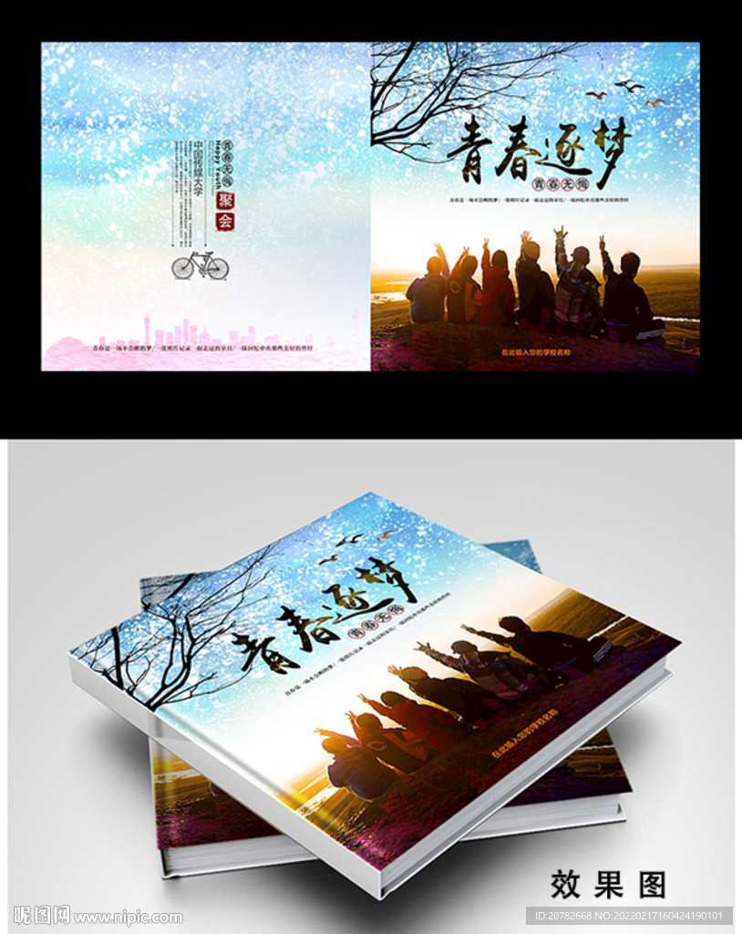 同学录纪念册封面