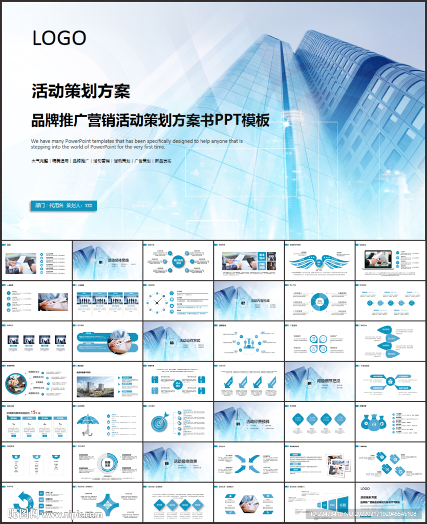 活动策划方案PPT模板