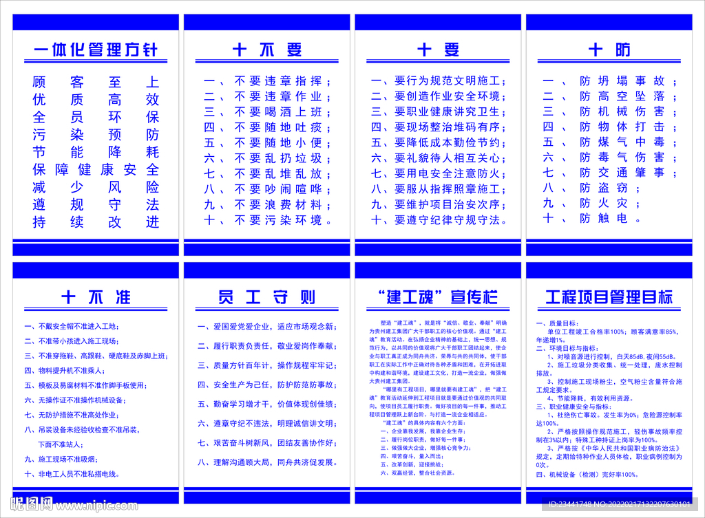 项目部上墙制度牌