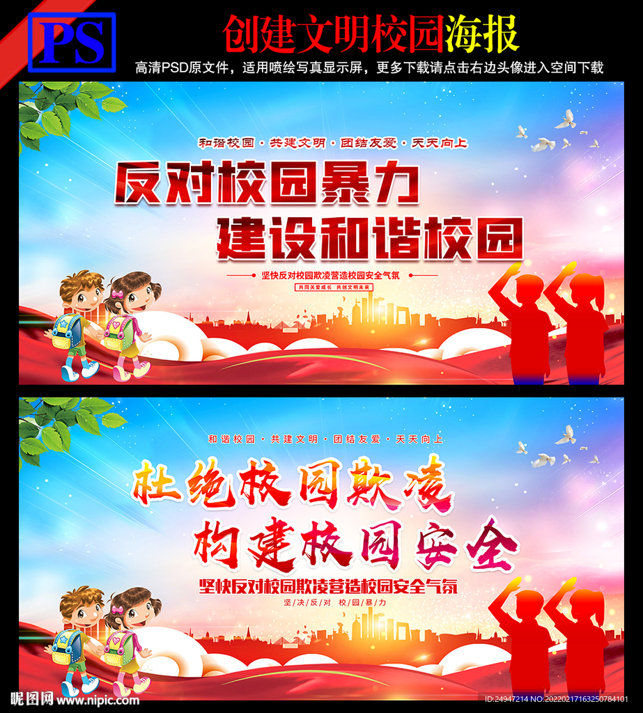 预防校园欺凌 共建和谐校园