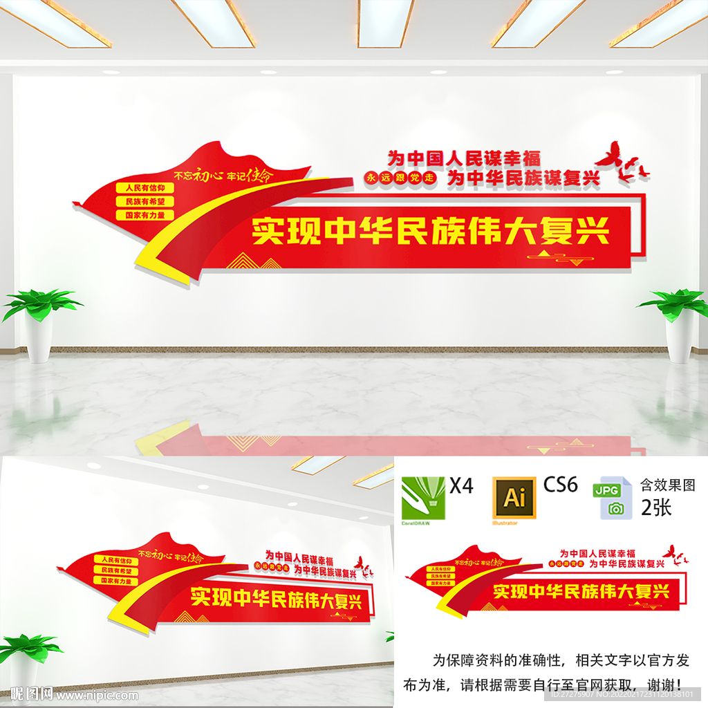 为中国人民谋幸福