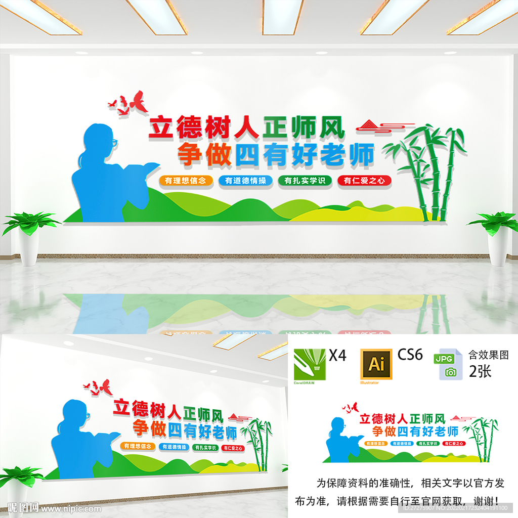 四有好老师文化墙