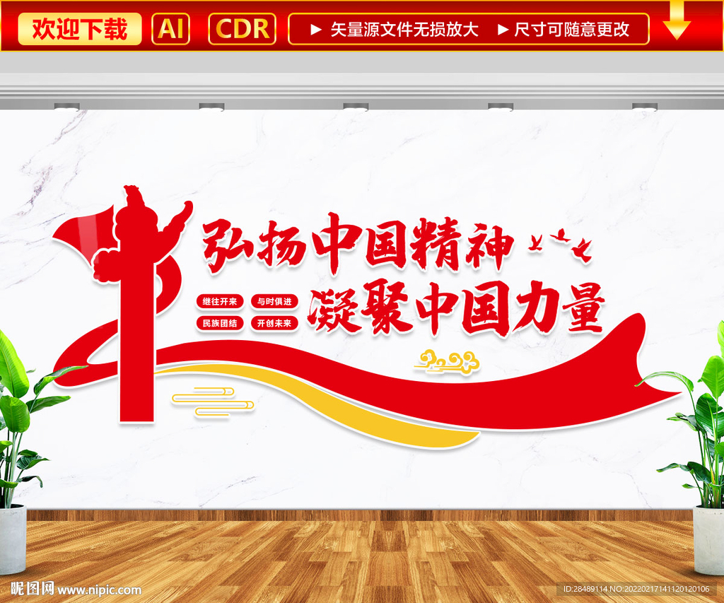 弘扬中国精神文化墙