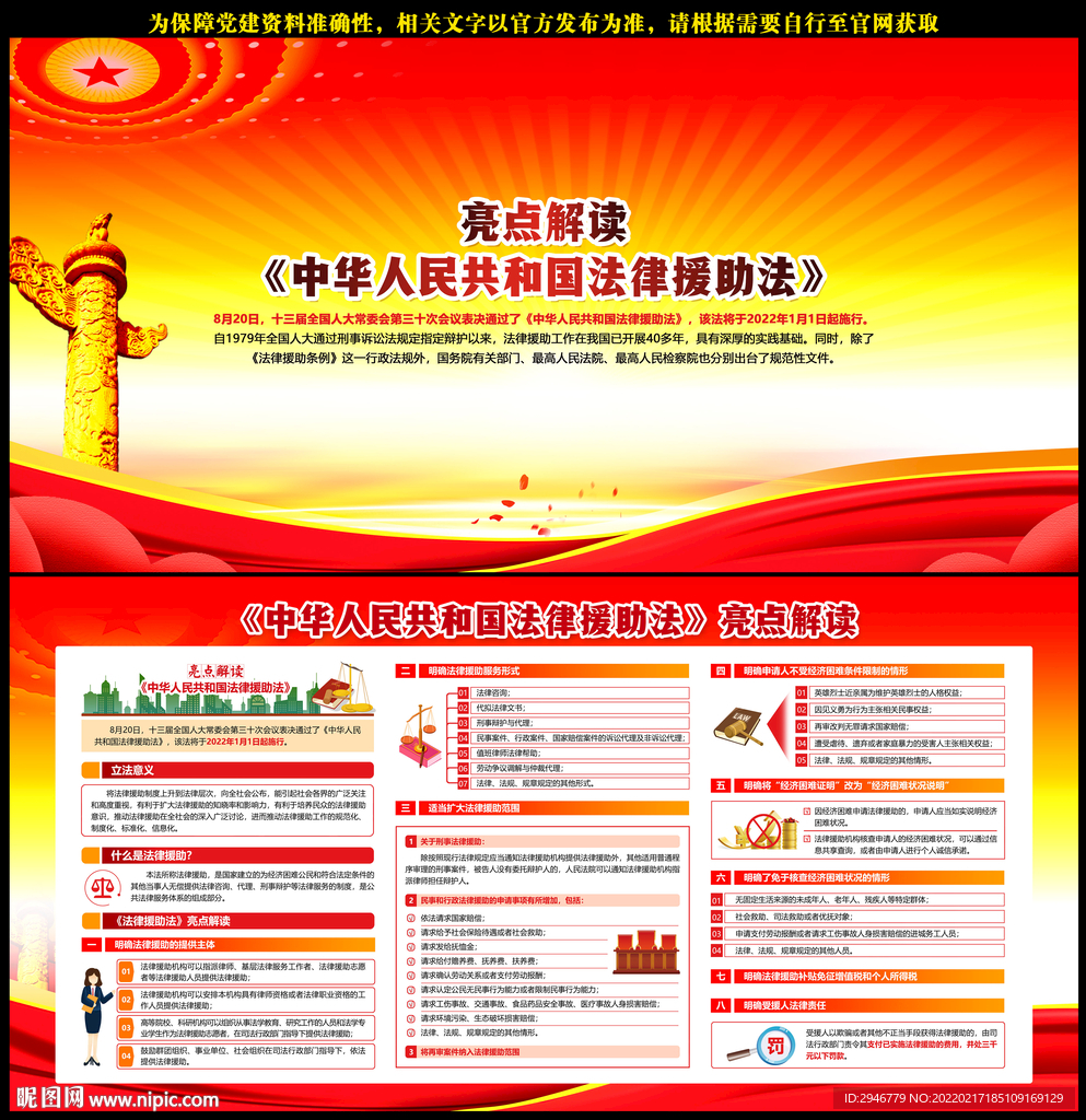 中华人民共和国法律援助法