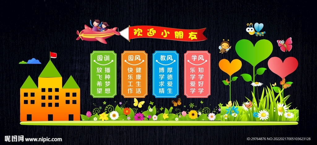 中小学班级文化墙