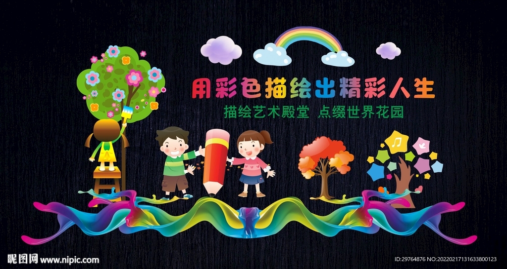 画画美术培训文化墙