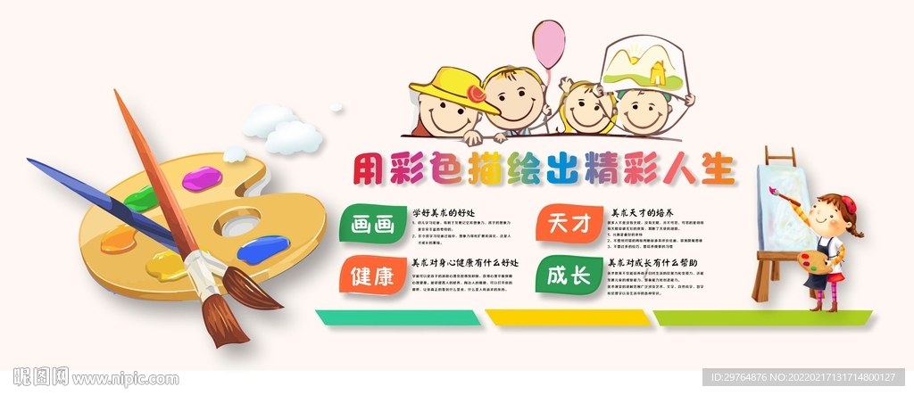 画画美术培训文化墙