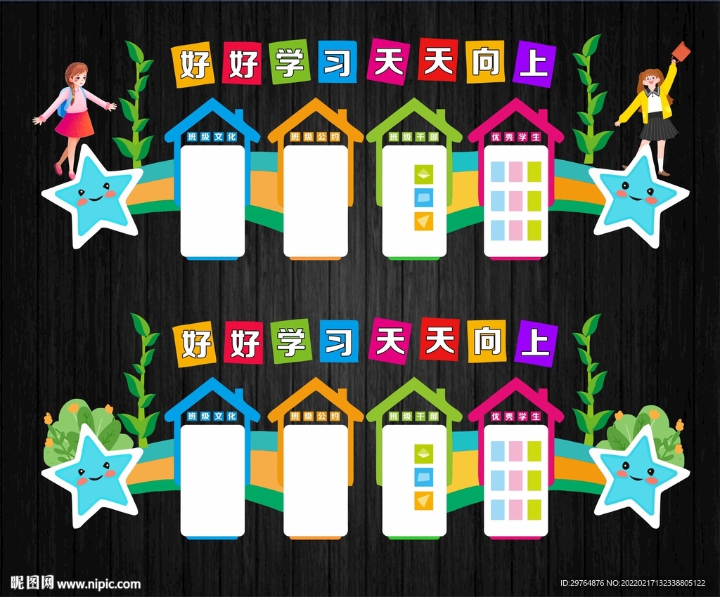 中小学班级文化墙