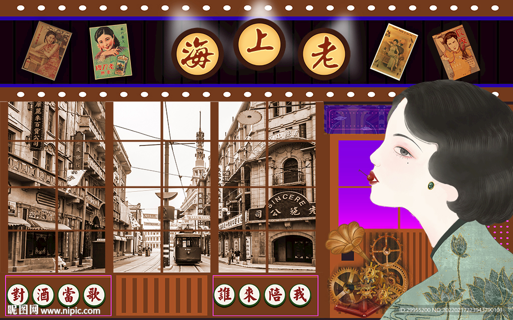 复古怀旧民国风老上海餐饮背景墙