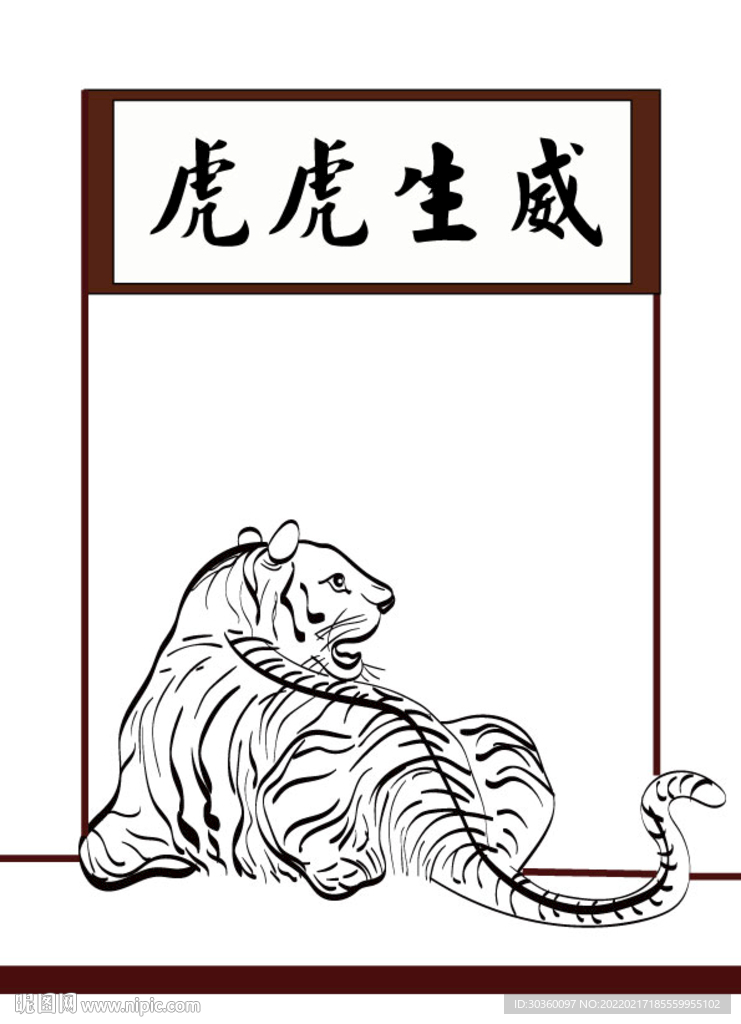 虎虎生威插画设计