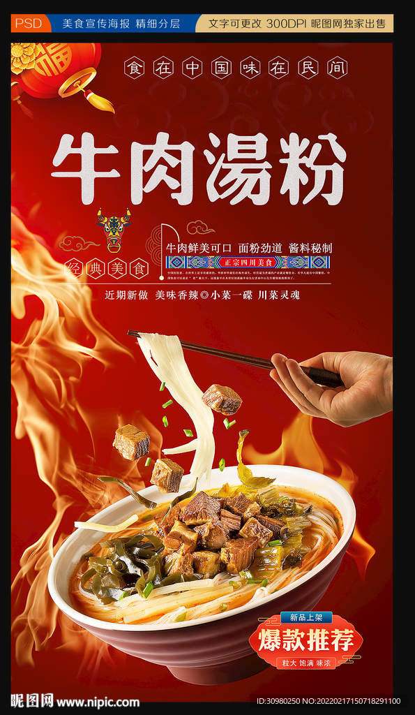牛肉粉