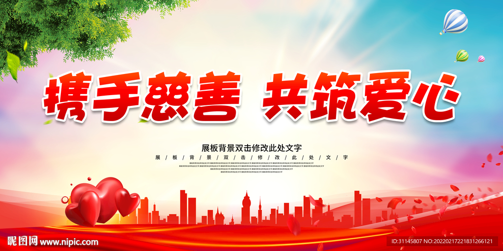 携手慈善 共筑爱心