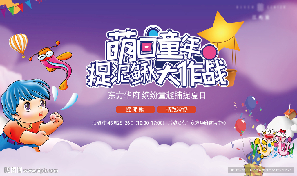 捉泥鳅 抓鱼活动