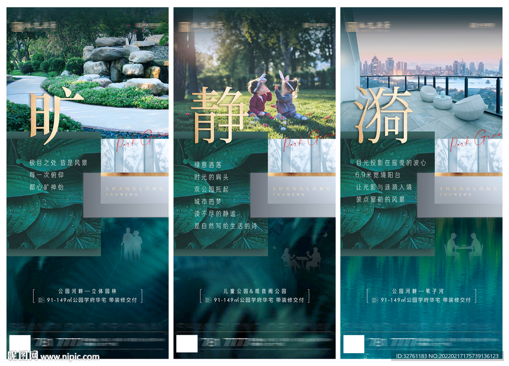 公园地产价值点