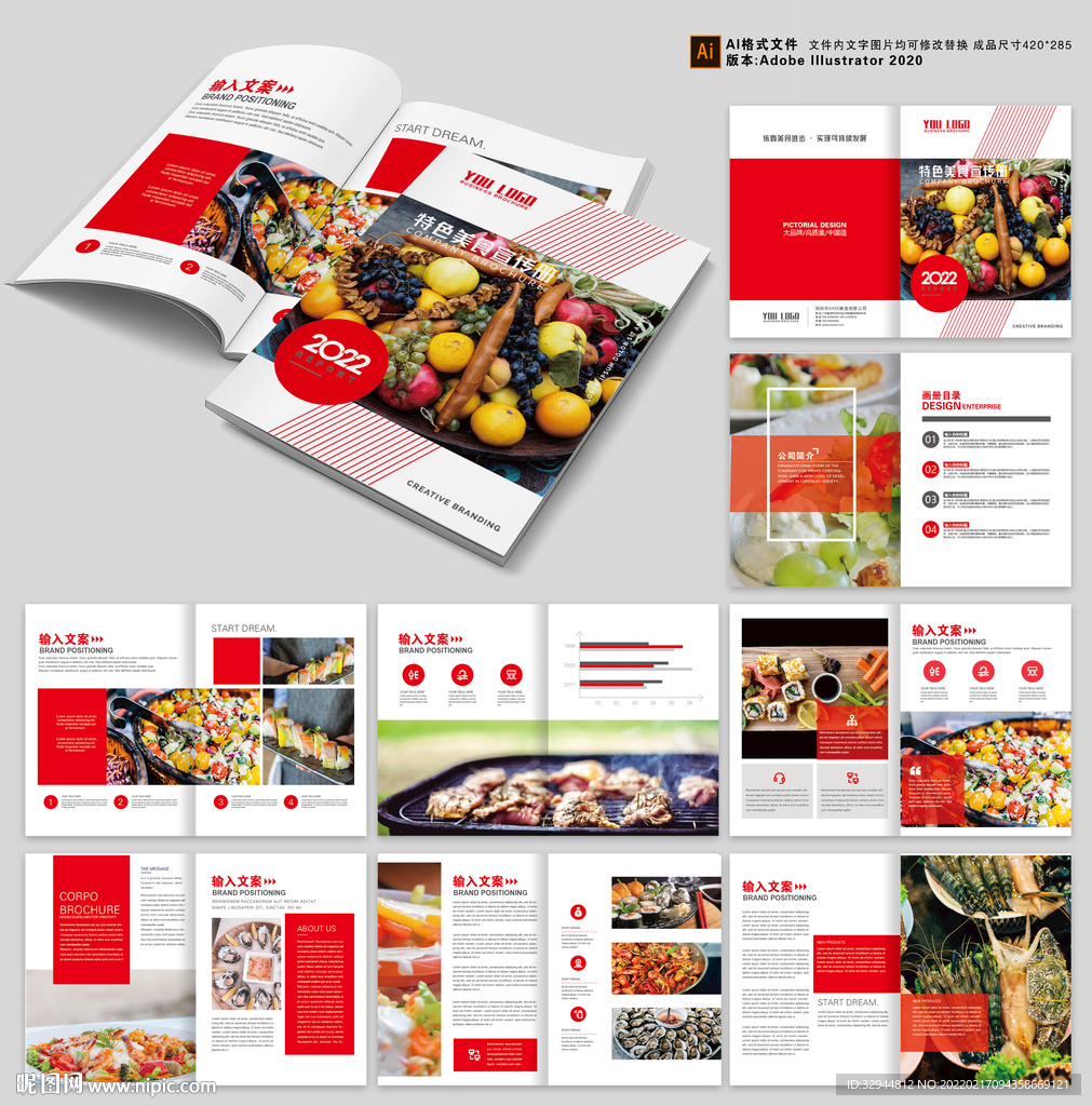 海鲜餐厅宣传画册