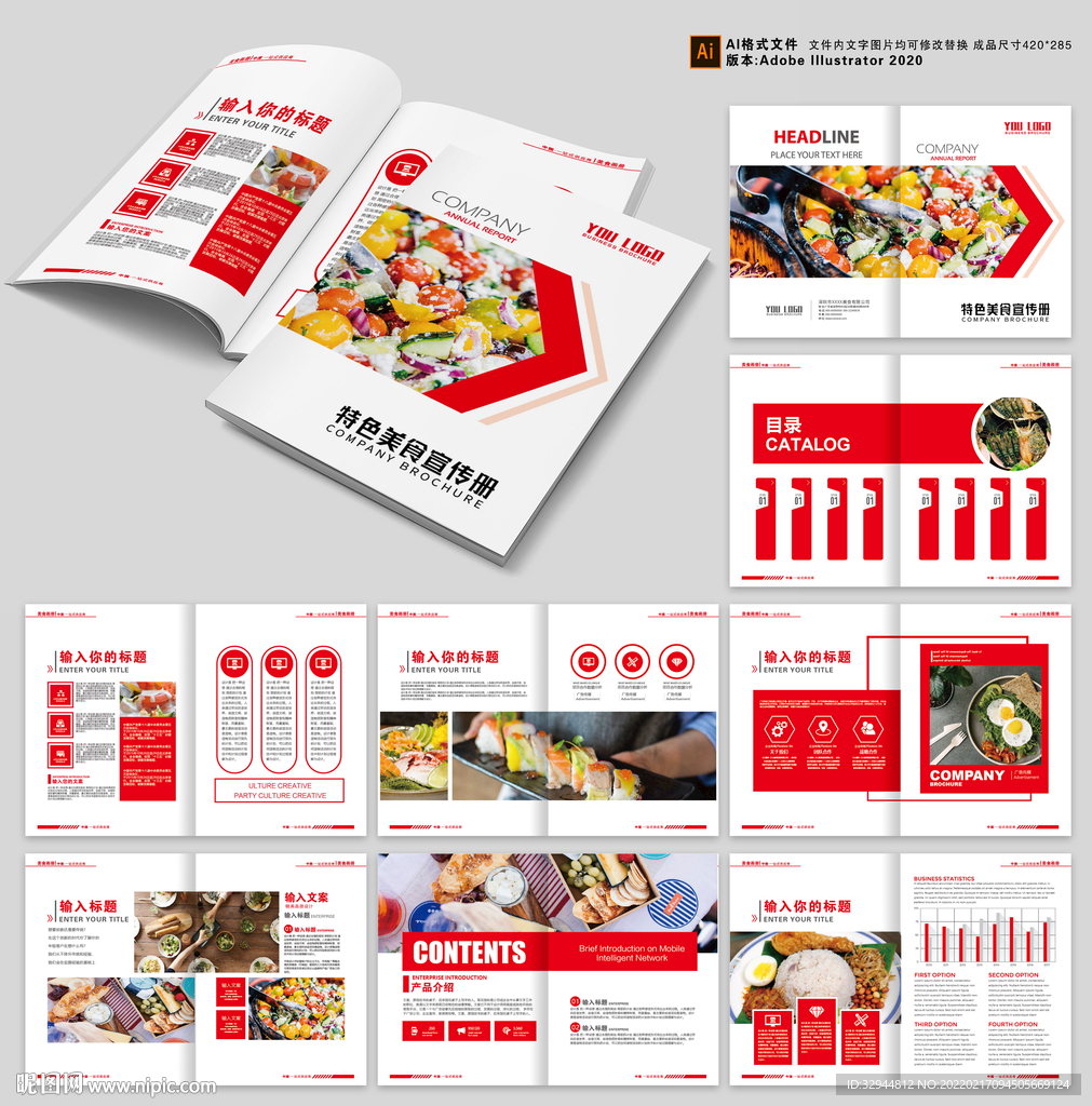 特色美食宣传册