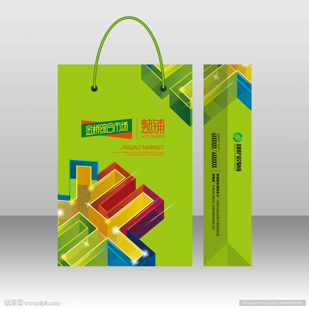 商业地产手提袋