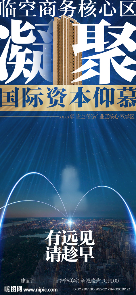 微信  地产 海报