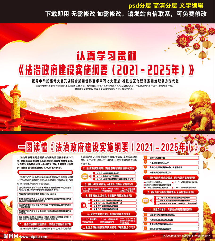 法治政府建设实施纲要