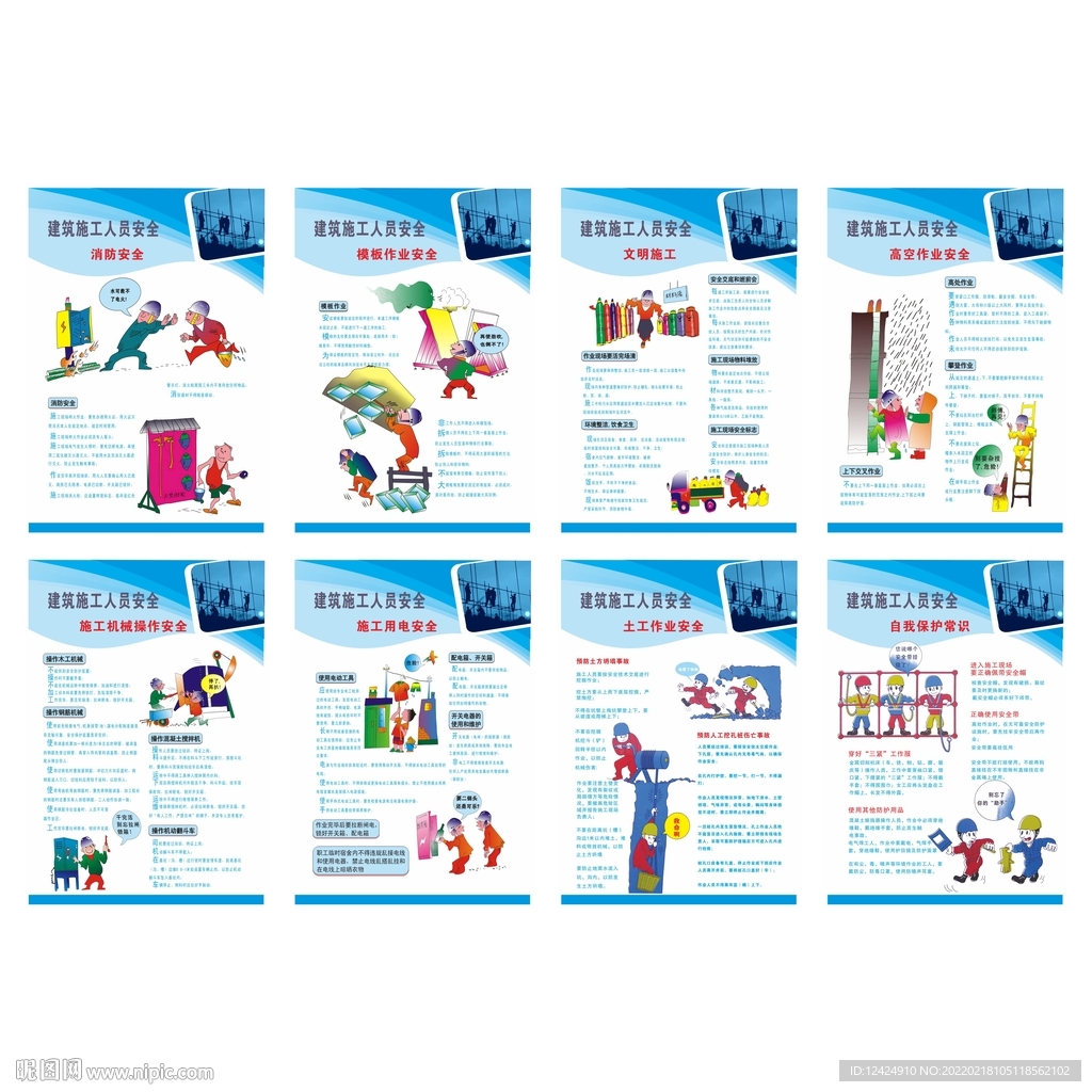 建筑施工人员安全