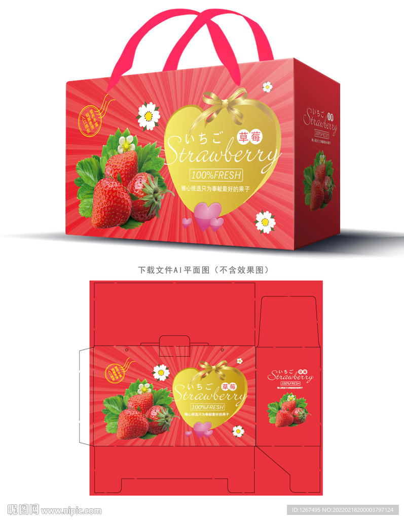 草莓礼盒