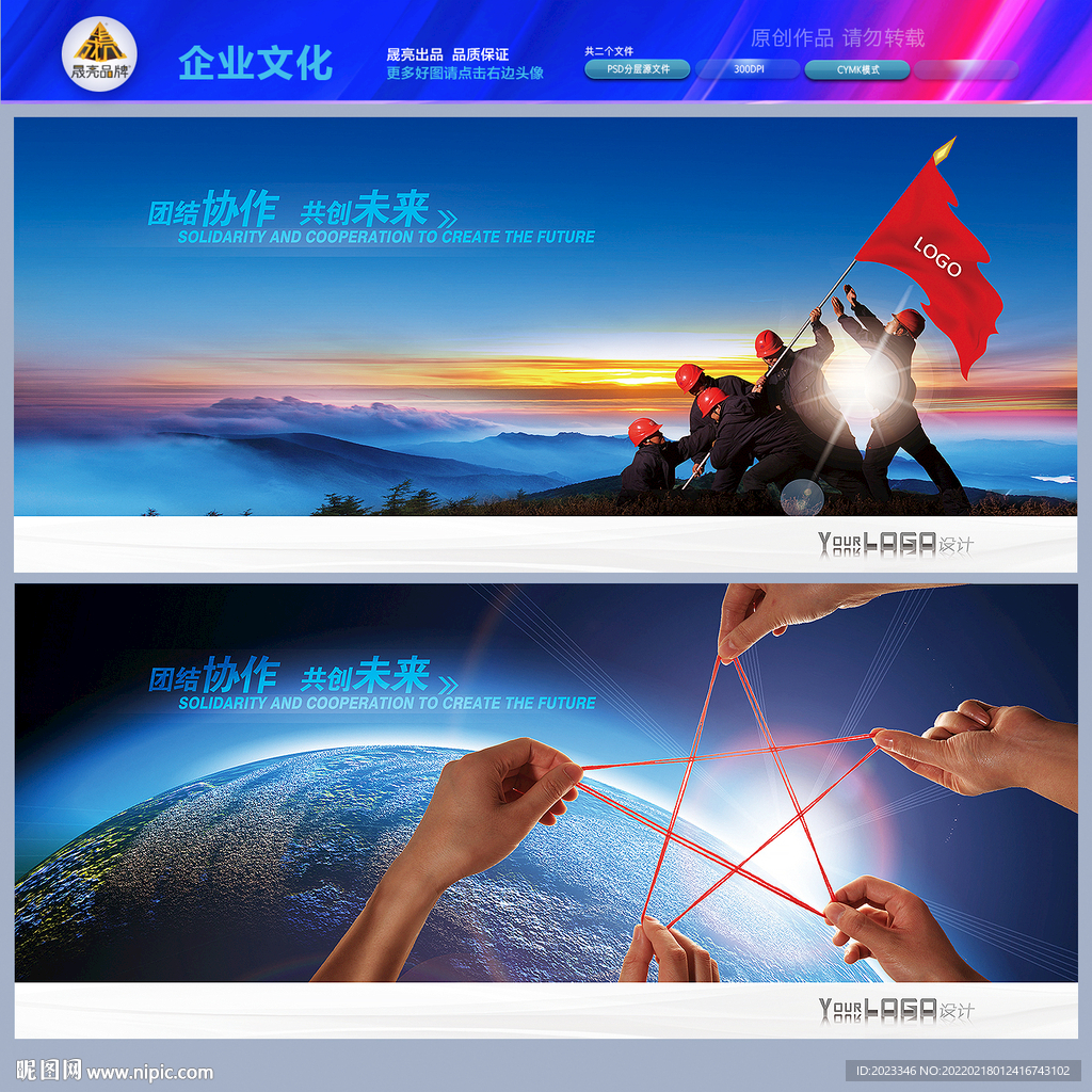 协作共进 团结共进 合作共赢