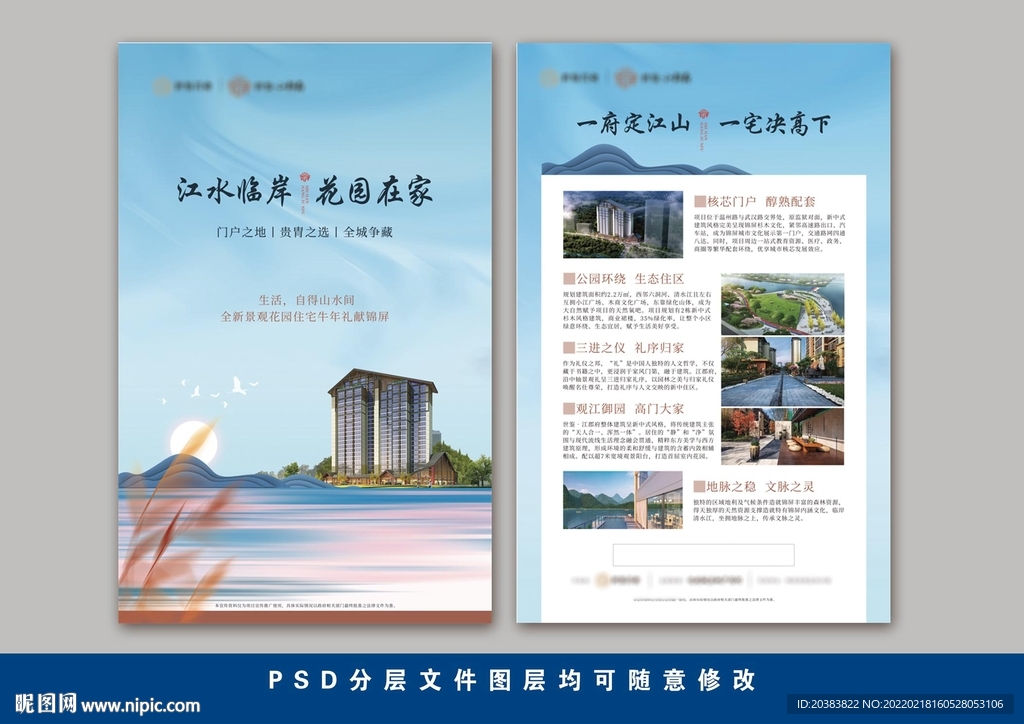 江景 中式 房地产 DM单 宣